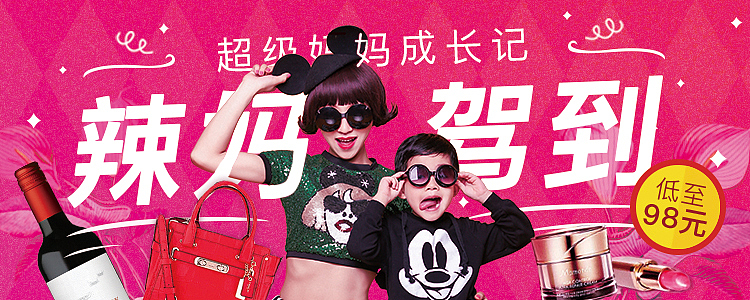 辣妈驾到（图ZODE4NDY2OTI=） - 运营设计 - 站酷设计师王国库1993原创素材 - 站酷ZCOOL