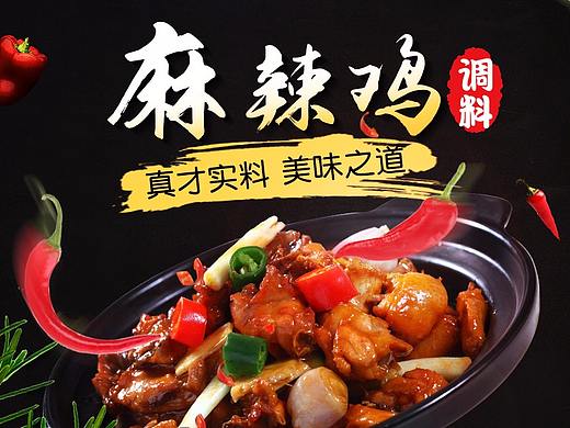 麻辣鸡-火锅底料
