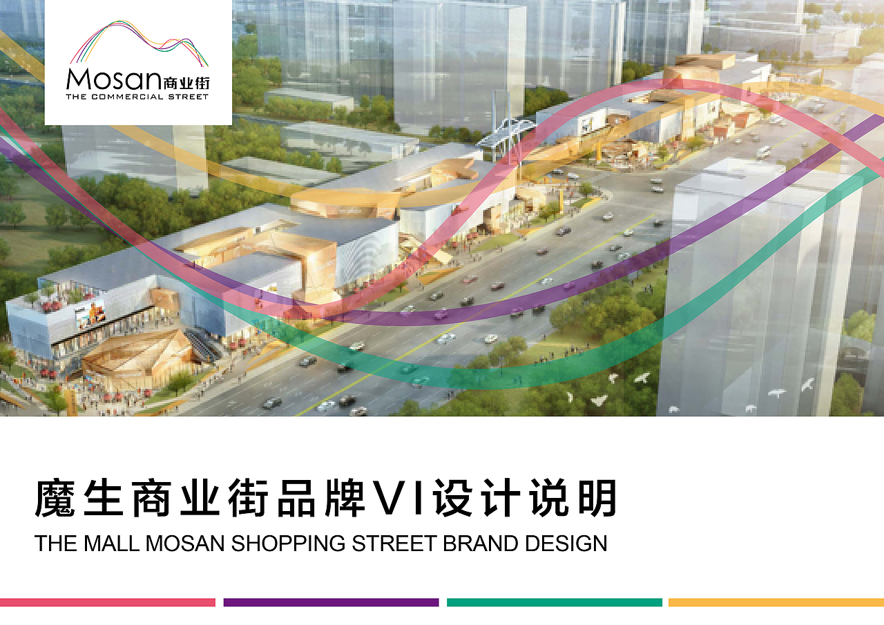 品牌—魔生商业街（图ZMTIzNjE1MzIw） - 品牌 - 站酷设计师NKPeggy原创素材 - 站酷ZCOOL