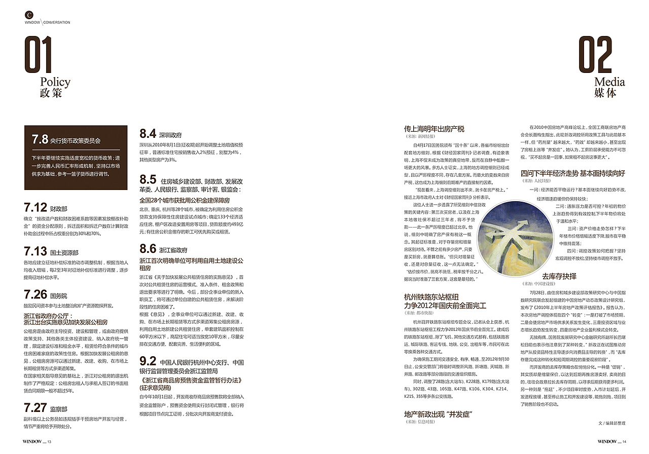 野风内刊九月份