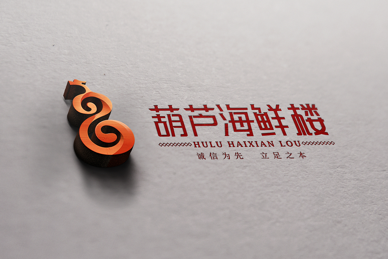 葫芦海鲜楼（图ZODIxOTU1MzY=） - 品牌 - 站酷设计师jasonluoluoluo原创素材 - 站酷ZCOOL