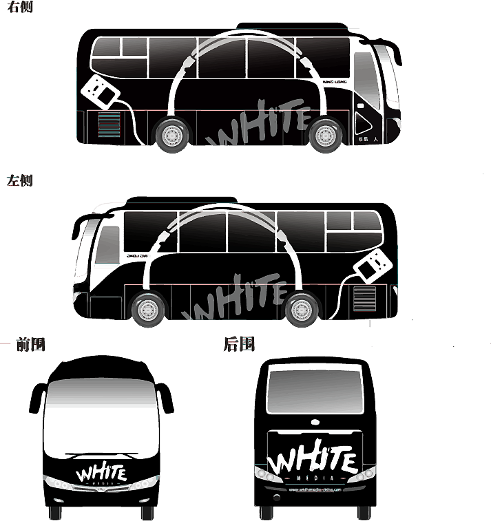 『车身设计』传媒公司班车设计