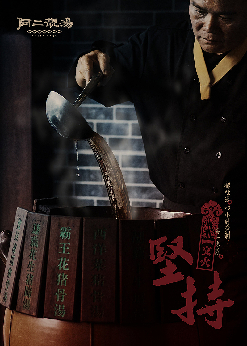 阿二靓汤.产品文化摄影 | 回声创意