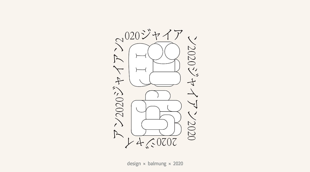 字体设计日志 第一弹（图ZMjE1NTYxMTIw） - 字体/字形 - 站酷设计师CDDA_原创素材 - 站酷ZCOOL