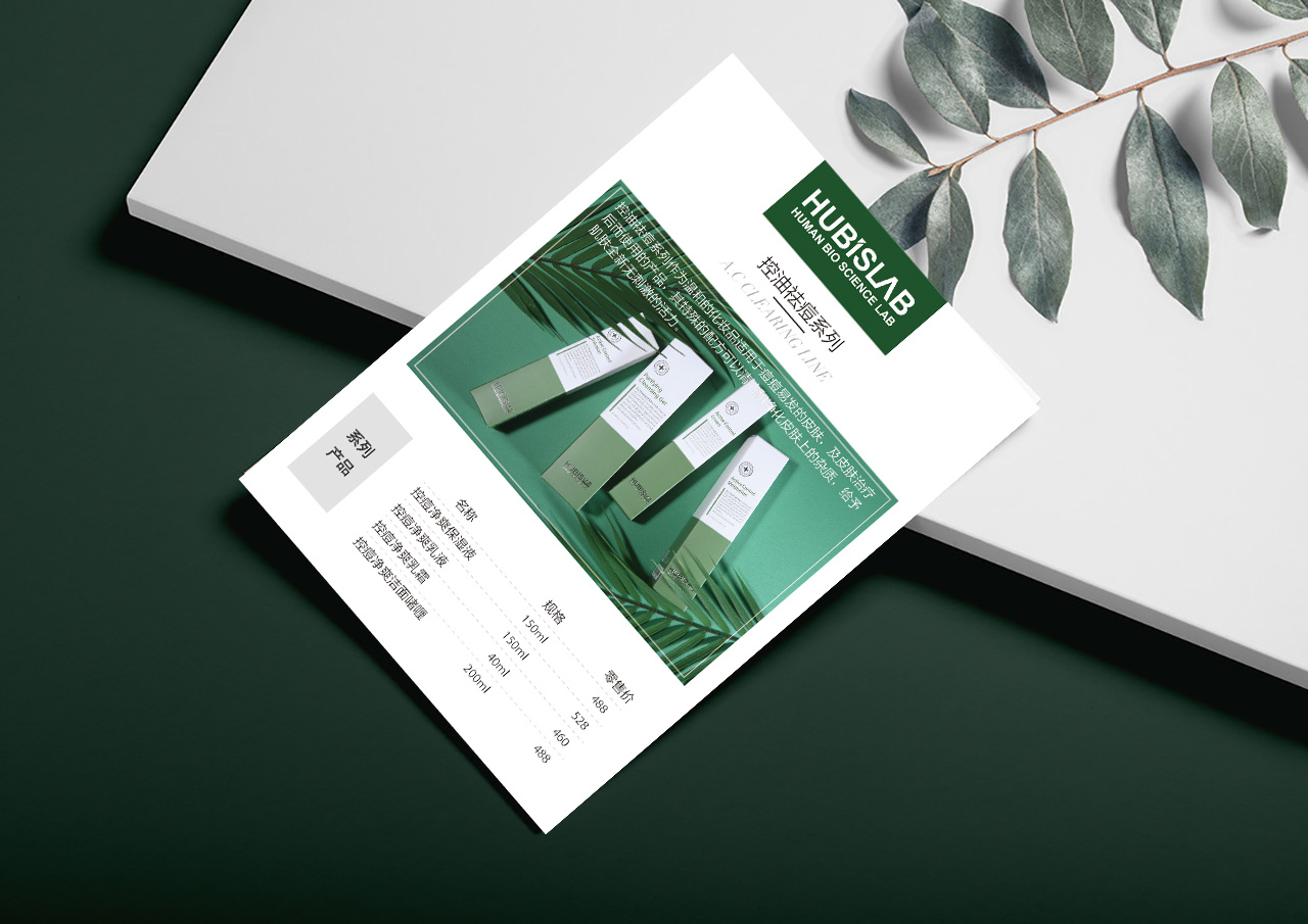 皮肤管理中心产品介绍台卡