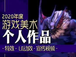 2020個(gè)人作品