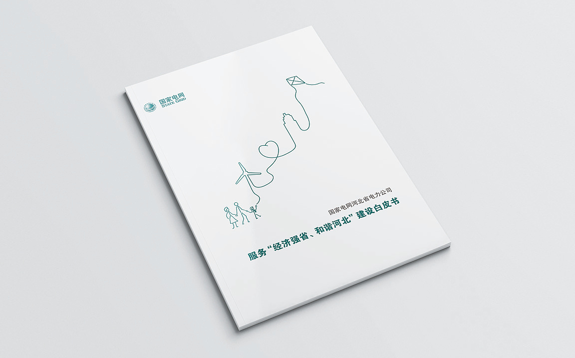 国家电网白皮书|平面|书籍/画册|尹设计_原创作品-站酷(zcool)
