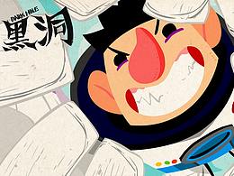 《黑洞》原创动画