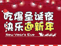 圣誕 元旦 banner