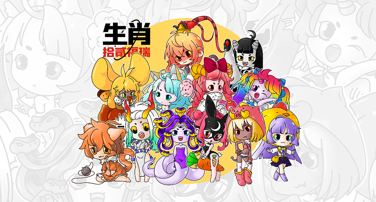 生肖·十二福瑞#FURRY——生肖篇（图ZMjgxNTEzOTU2） - 新锐潮流插画 - 站酷设计师弾珠気水原创素材 - 站酷ZCOOL