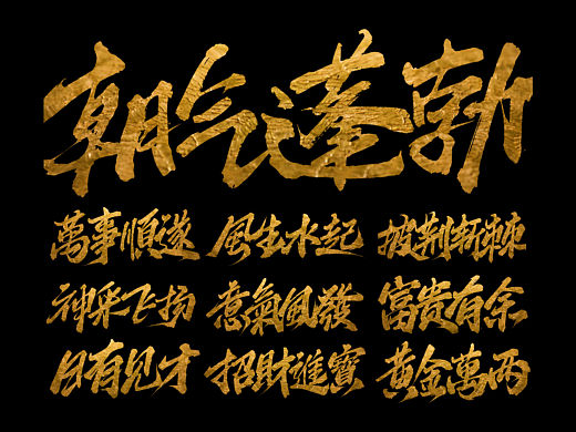 一组字体