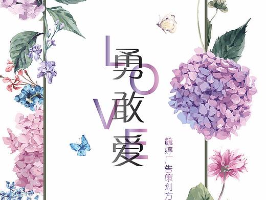 毓婷广告策划设计