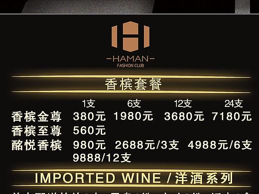 酒水牌（个人主页-ZMzcxNTk2MDQ=） - 宣传物料 - 站酷设计师温必旺原创素材 - 站酷ZCOOL