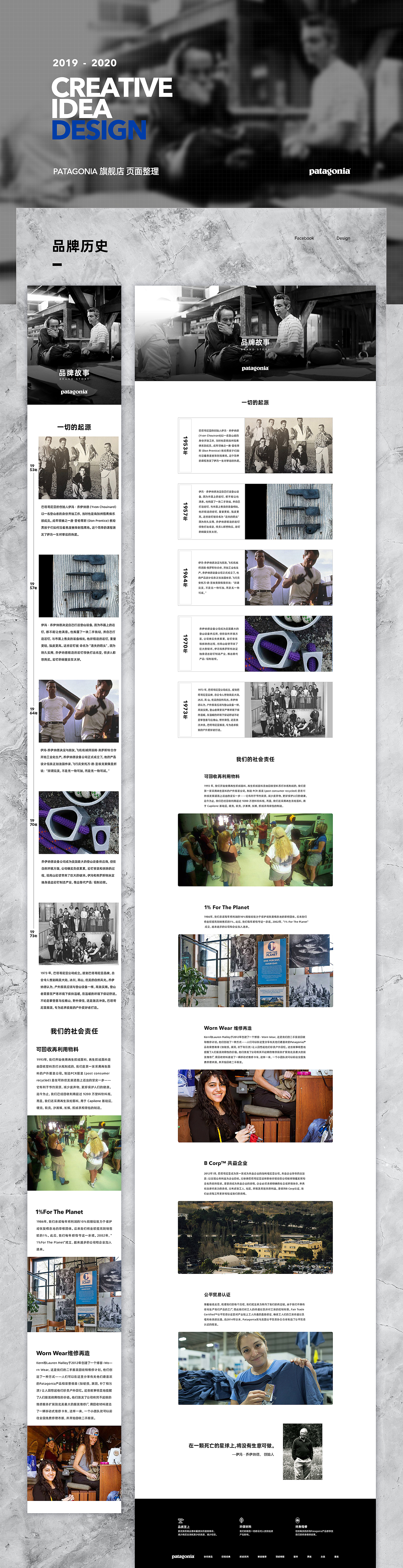 巴塔哥尼亚店铺页面整理5（图ZMjM4ODMxMDA4） - 电商 - 站酷设计师小潘安x原创素材 - 站酷ZCOOL