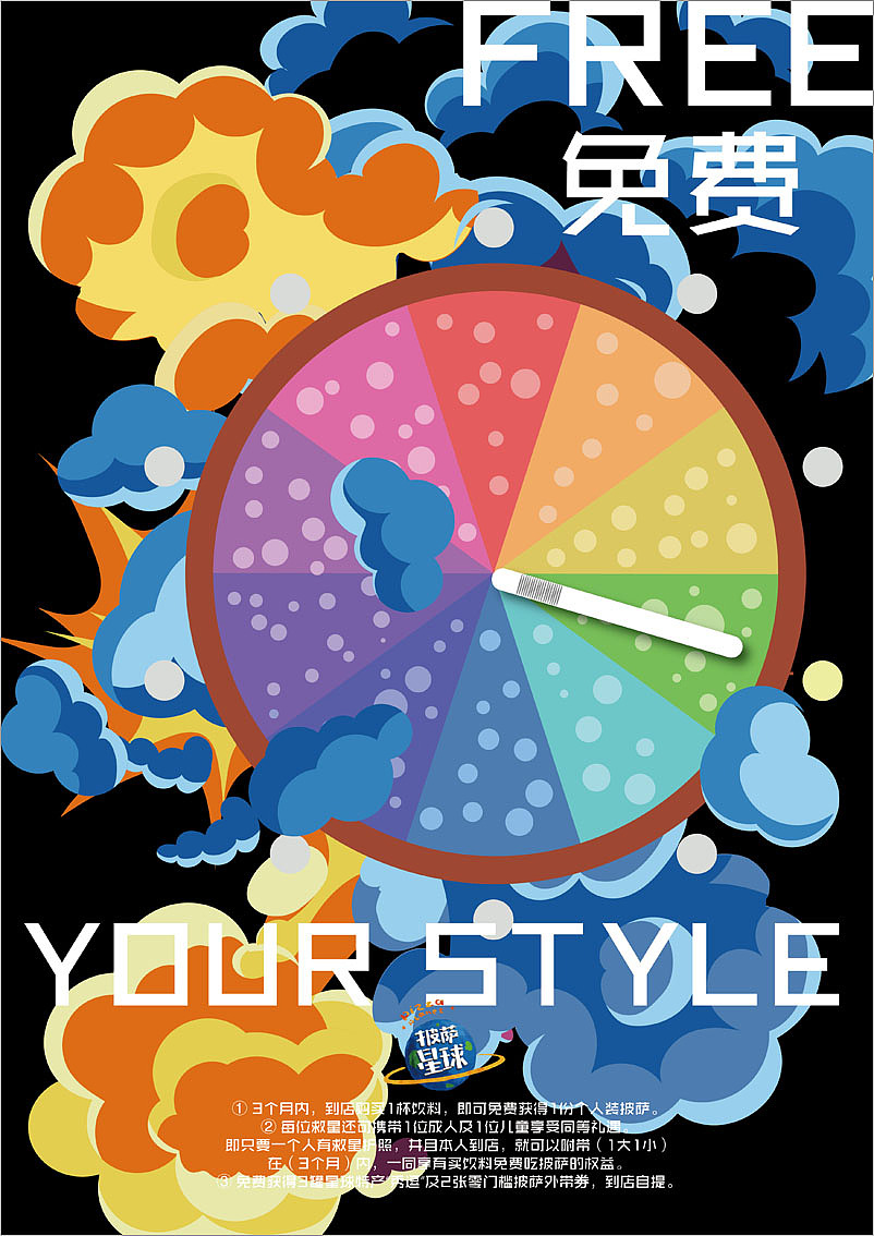 披萨星球 第八届大广赛披萨星球平面类获奖作品 披萨星球海报 披萨星球招贴 披萨星球广告 披萨星球设计