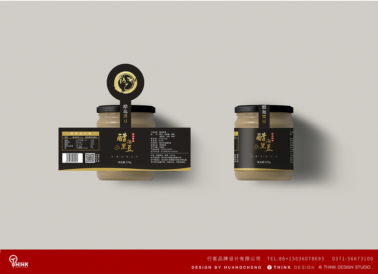 行客品牌设计醋泡黑豆礼盒包装食品包装设计纸盒纸袋