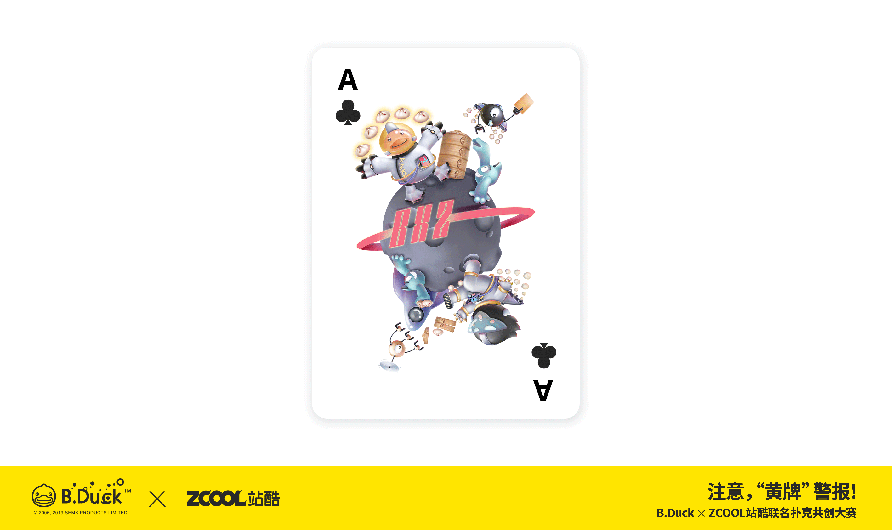 B.Duck小黄鸭 x ZCOOL站酷联名扑克##“抢包大赛”
