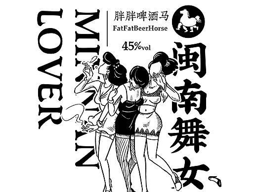 闽南舞女