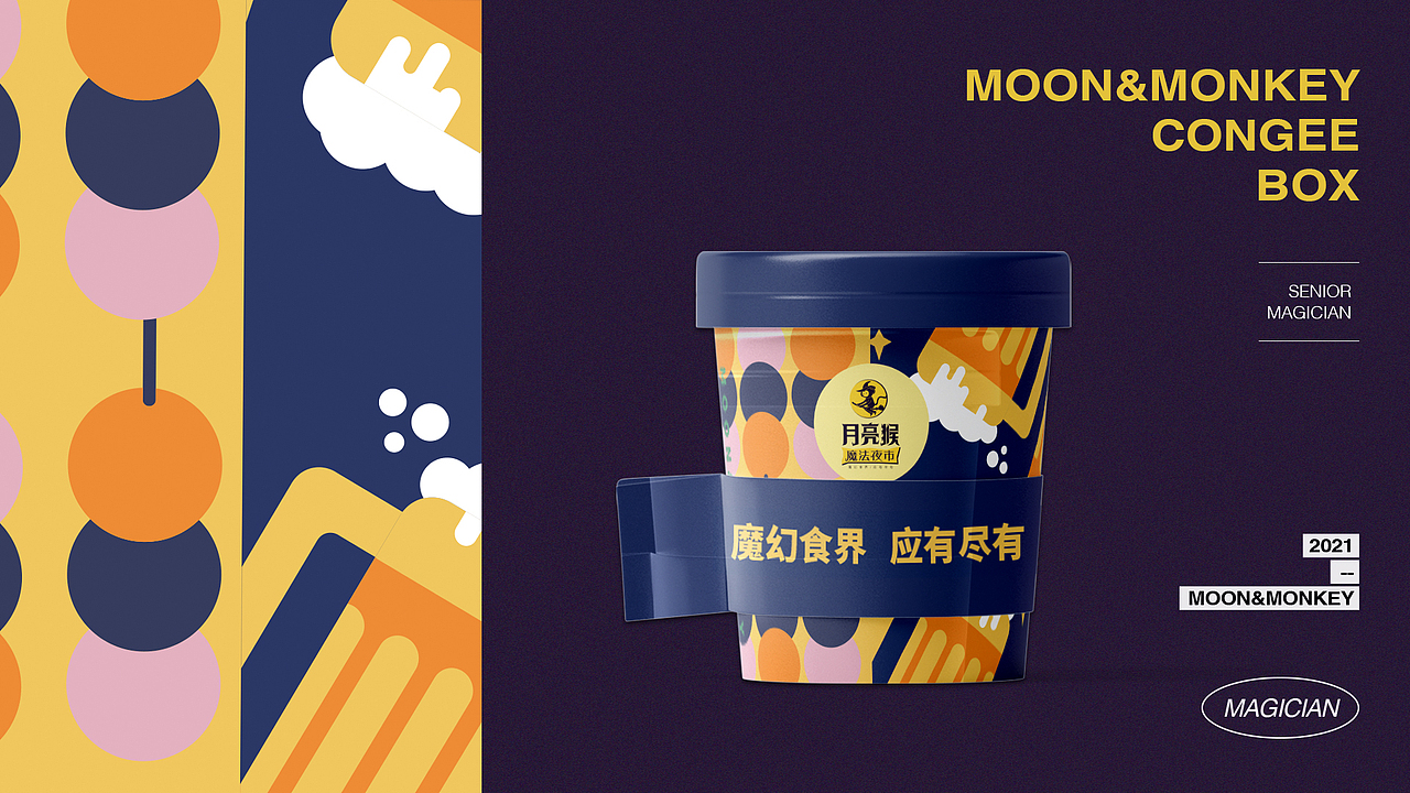月亮猴魔法夜市——餐饮品牌设计 / 优站品牌营销