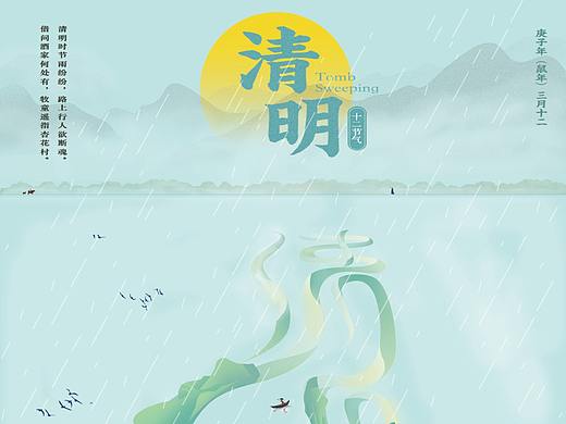 清明节合成海报