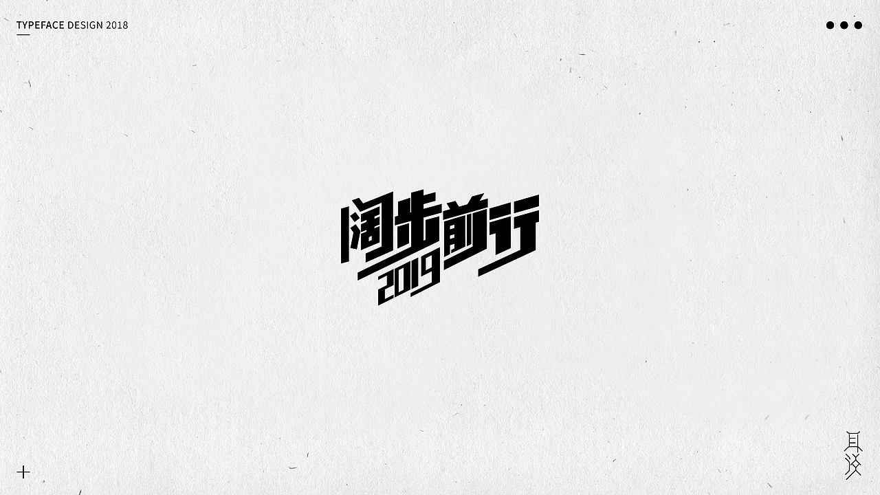 字体设计