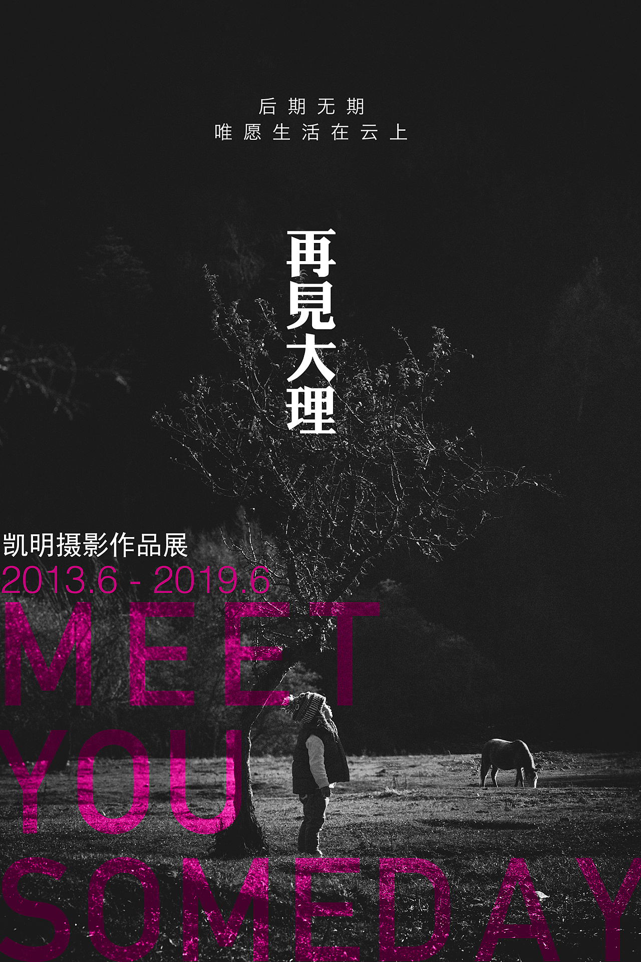 「再见大理」摄影展海报|摄影|人像摄影|摄影师程昌 - 原创作品