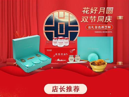 中秋国庆 双旦礼遇 燕窝banner