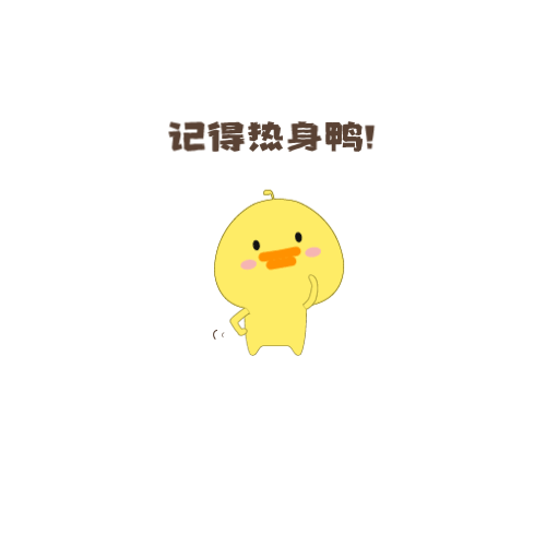 加油鸭之健身鸭（图ZMjUwMTk2MjA0） - 创作习作 - 站酷设计师未见7512原创素材 - 站酷ZCOOL