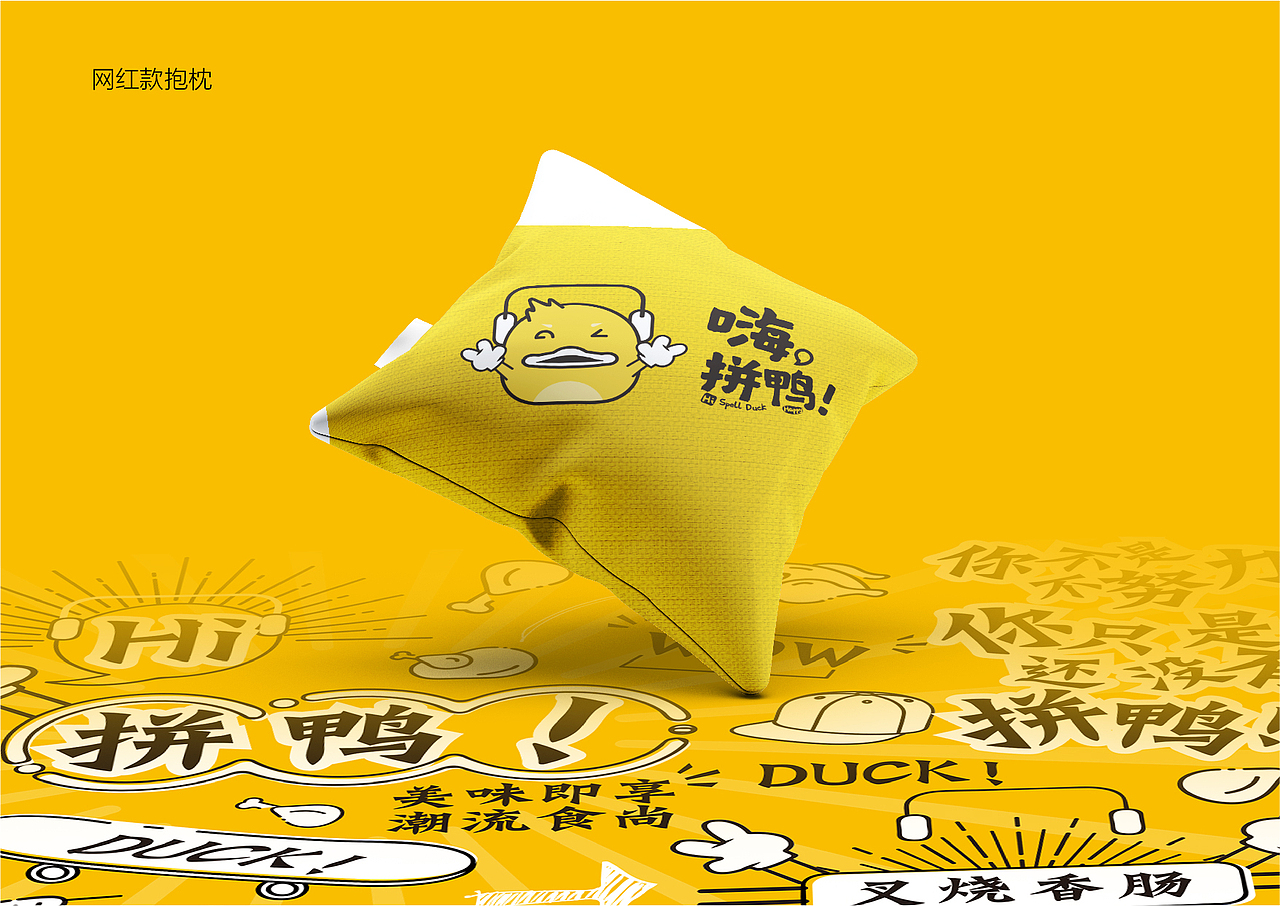 嗨·拼鸭脆皮鸭饭品牌升级2019