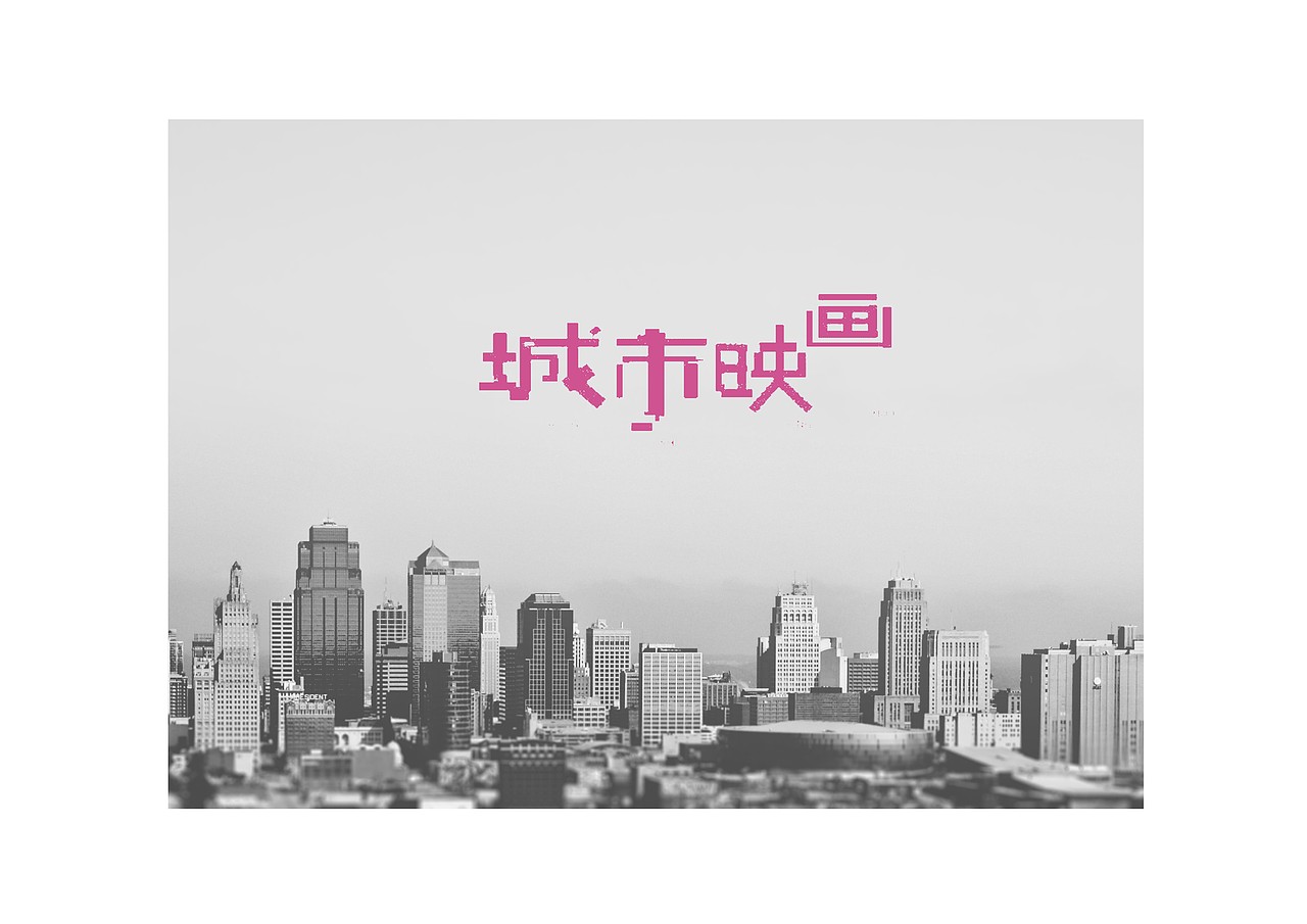 FUN的字体（图ZMTg4NDA3NDQ=） - 字体/字形 - 站酷设计师彼得Fun原创素材 - 站酷ZCOOL
