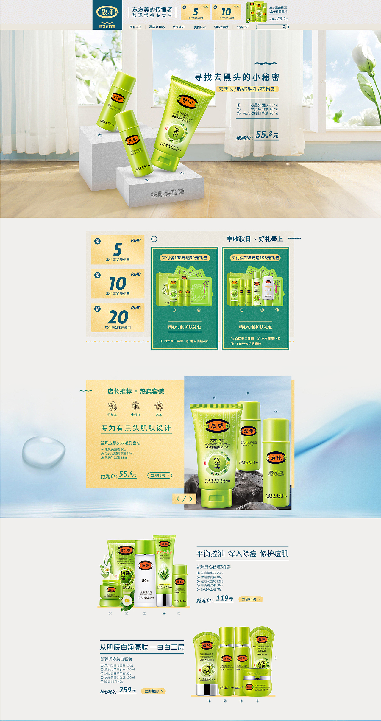 馥珮化妆品/常规页面改版（图ZNTgxMjY4NDA=） - 电商 - 站酷设计师allenxq原创素材 - 站酷ZCOOL