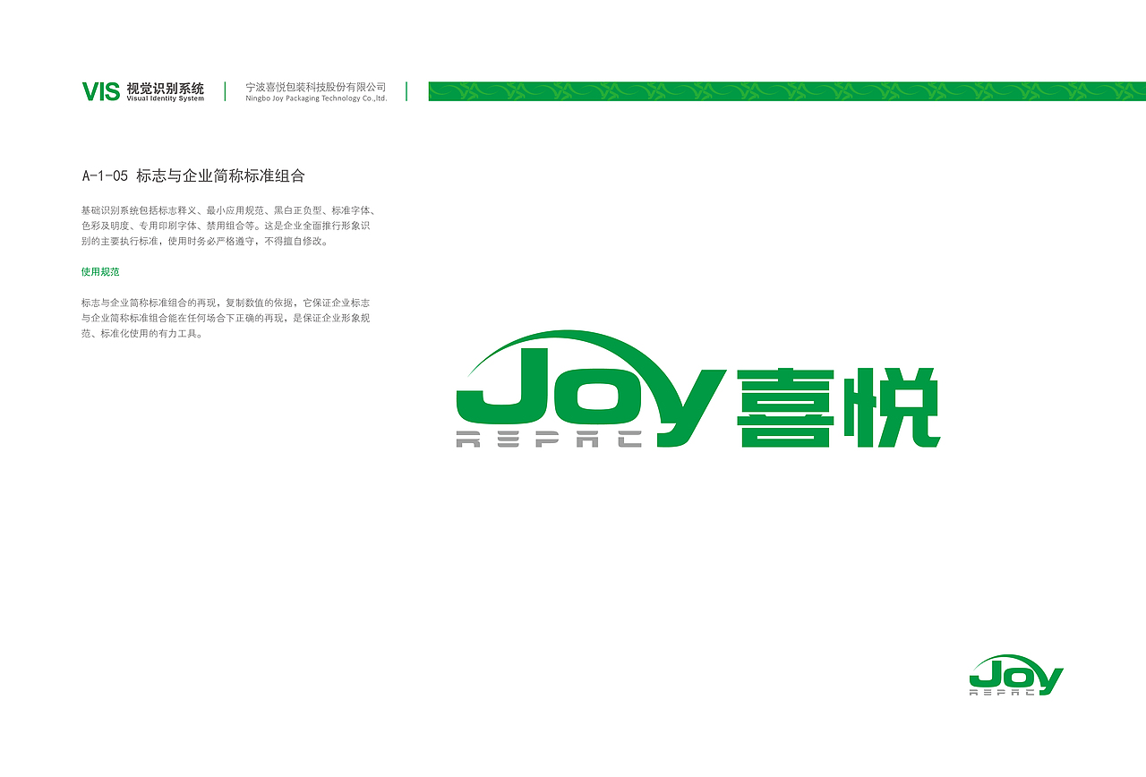 JOY喜悦包装简单VIS（方案初稿）（图ZODA4ODE3NDA=） - 品牌 - 站酷设计师日華品牌设计原创素材 - 站酷ZCOOL