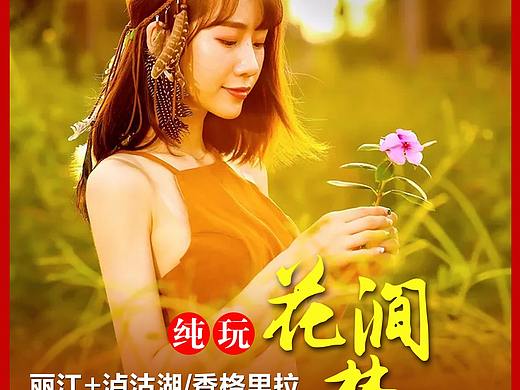 花梦涧（个人主页-ZMzI3OTI4NDg=） - 海报 - 站酷设计师风华无声原创素材 - 站酷ZCOOL
