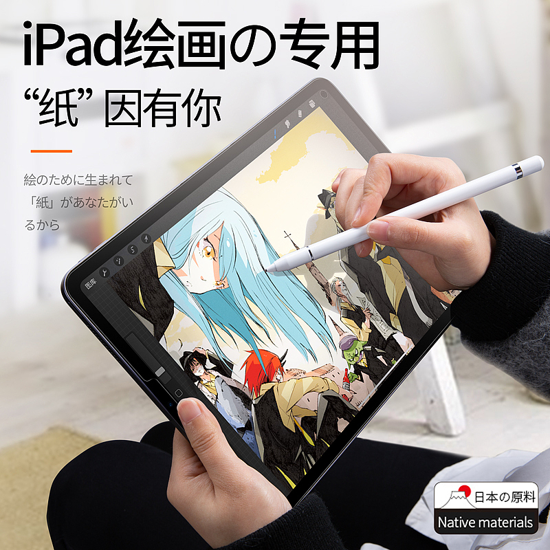 2018新款iPad Pro类纸手绘膜设计页面（图ZMTQ1ODM0MTUy） - 电商 - 站酷设计师吖哈先生原创素材 - 站酷ZCOOL