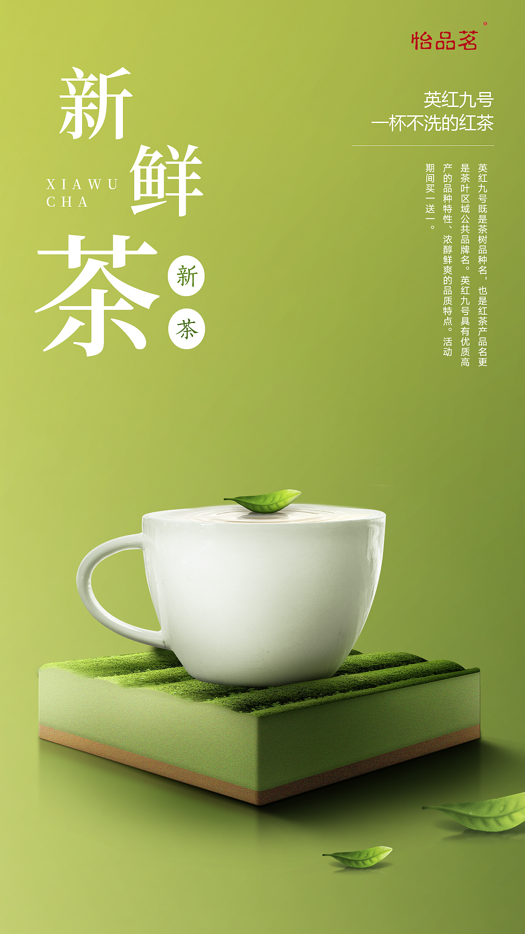 新鲜茶|平面|海报|z49334728 - 原创作品 - 站酷 (zcool)