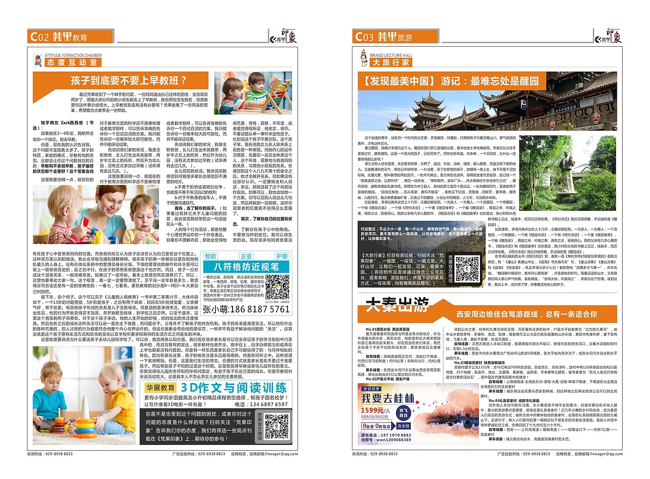 报纸设计作品（图ZNzgyODQ5MDA=） - 宣传物料 - 站酷设计师喜恋思意原创素材 - 站酷ZCOOL