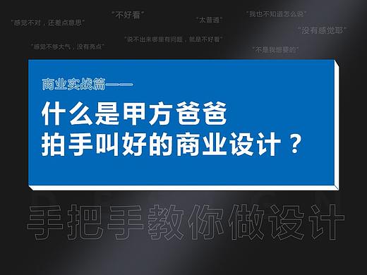 设计的画面总被说没感觉，问题到底出在哪里？