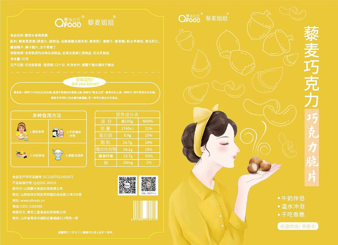 藜麦坚果包装设计