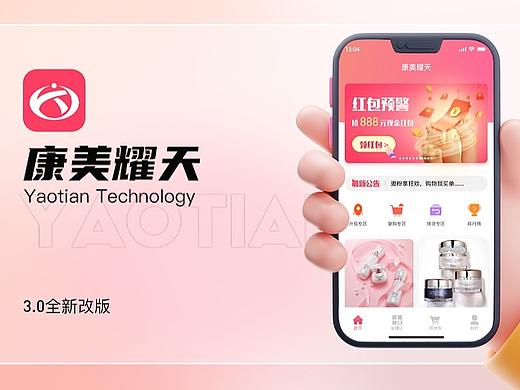 耀天科技APP3.0改版