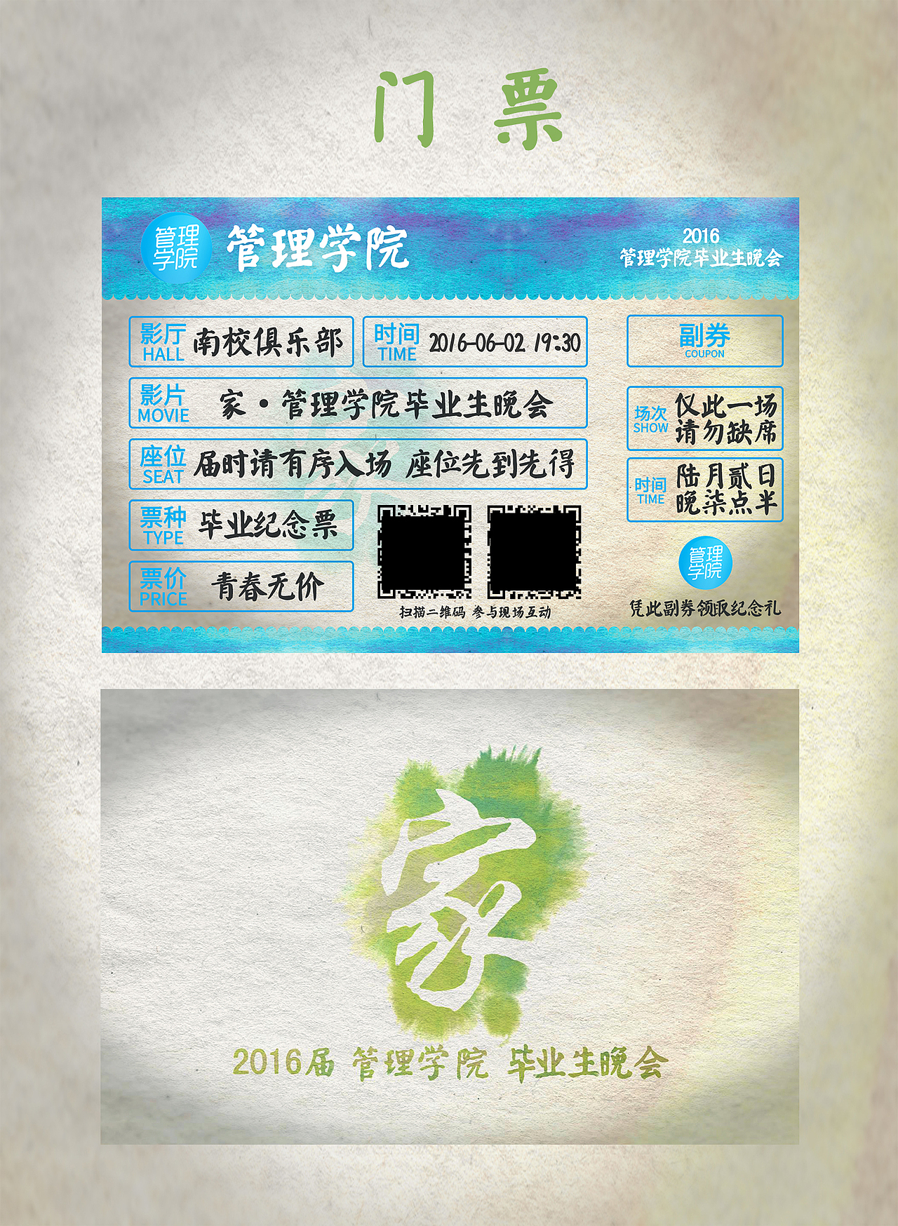 家-2016管理学院毕业生晚会（图ZNTA1NjM3OTY=） - 宣传物料 - 站酷设计师Dreamer张泽淦原创素材 - 站酷ZCOOL