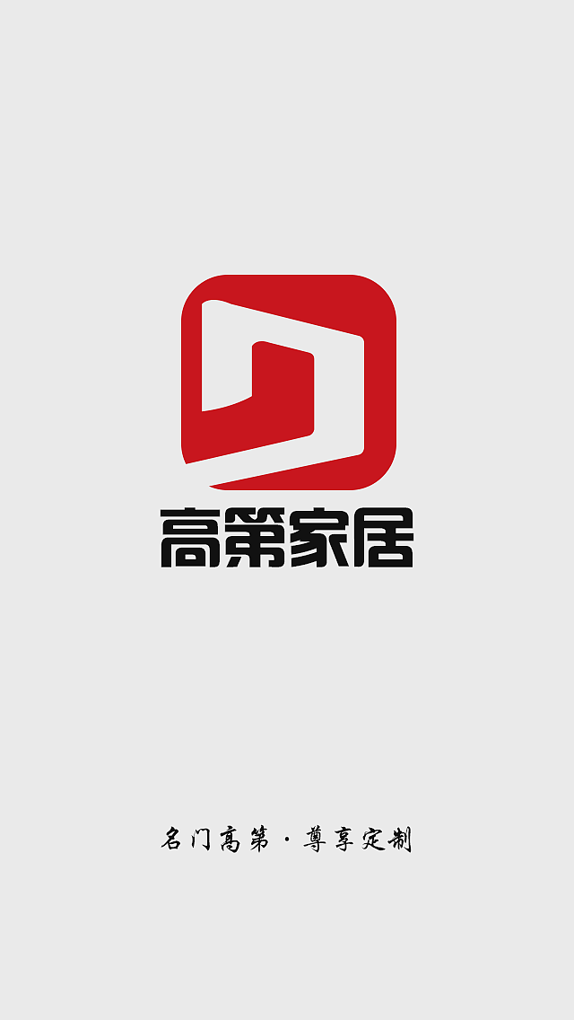 高第家具app