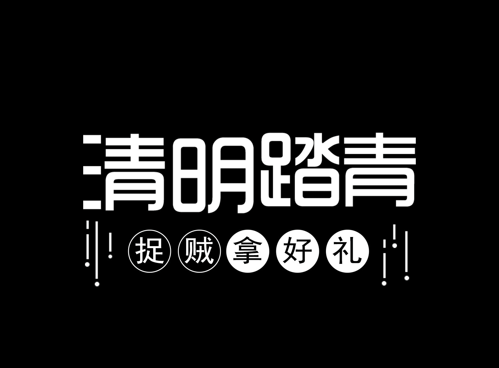 字体设计-我的渣渣步骤~