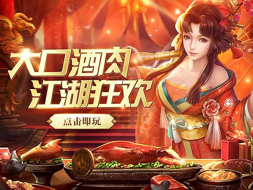 江湖狂欢-仙侠