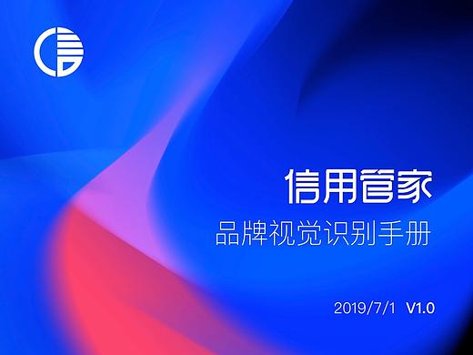 信用管家企业vi