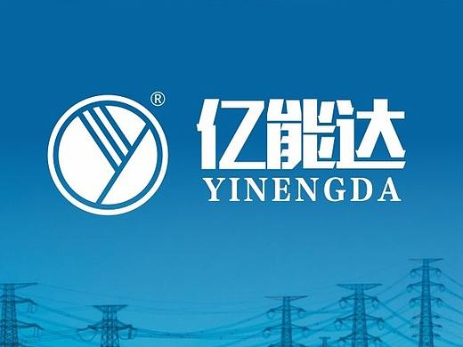 电气公司设计稿