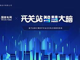 智慧软件作品展示