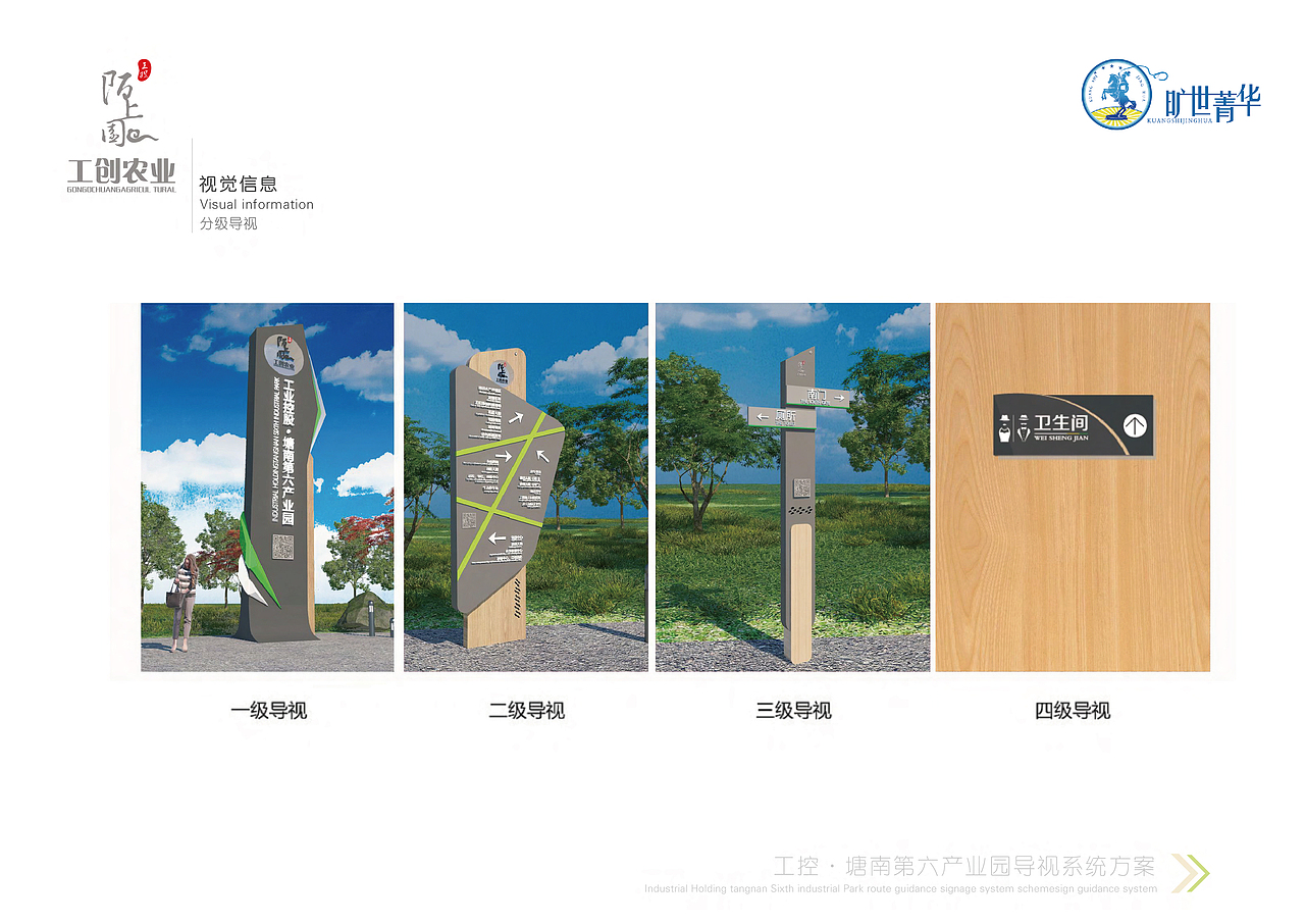 环境标识导视系统方案（图ZMjY3MDkxNjY0） - 其他空间 - 站酷设计师旷世菁华原创素材 - 站酷ZCOOL