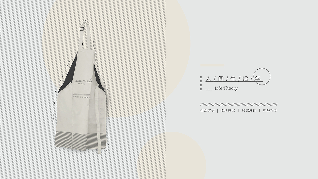 日系收纳品牌设计 | 人间生活学