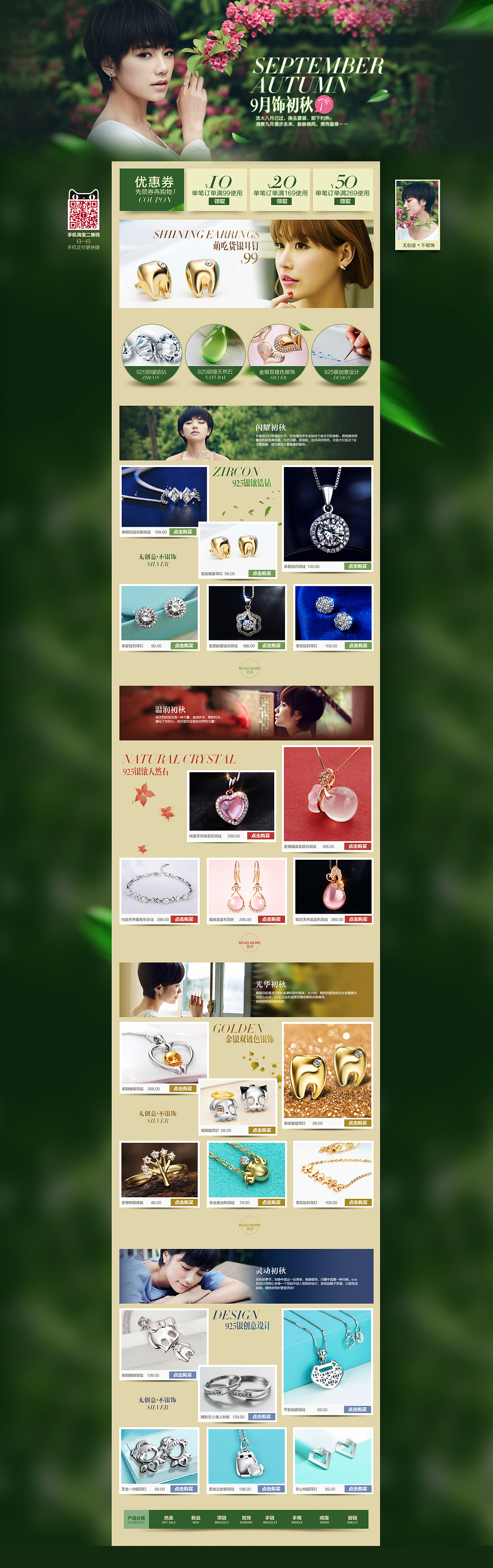 银饰天猫首页设计（图ZMjI3MjcxODQ=） - 电商 - 站酷设计师yolandayuan原创素材 - 站酷ZCOOL