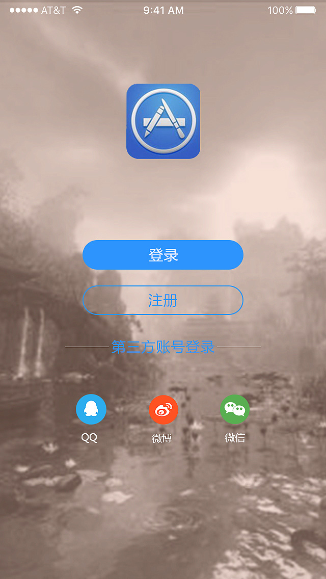 ios 手机"速用宝"应用商店app界面